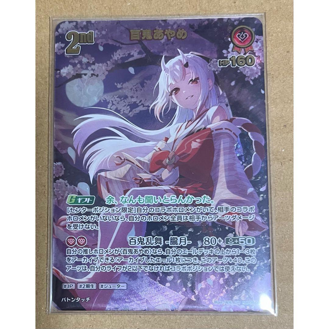 UR　百鬼あやめ　ur　アヤカシヴァーミリオン　ホロカ　hbp06-039