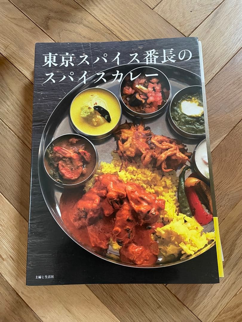 スパイスカレー関連書籍セット