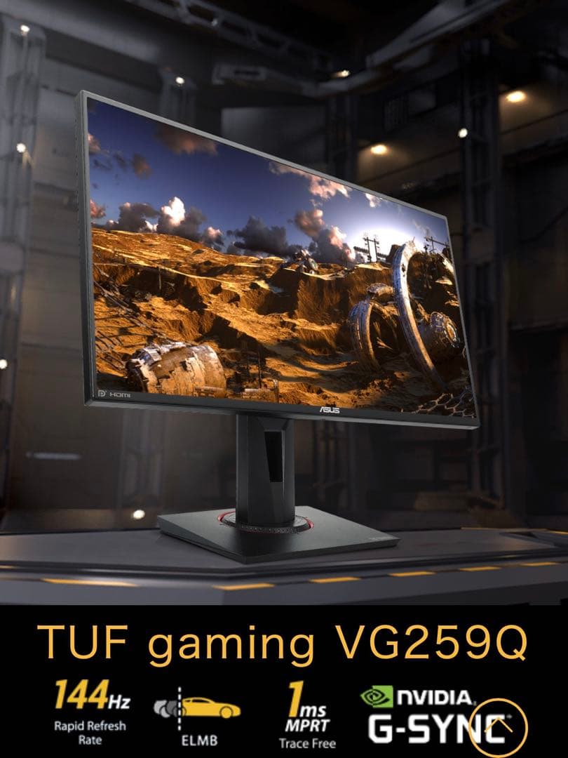 ASUS VG259Q 24.5インチ ゲーミングモニター　144hz
