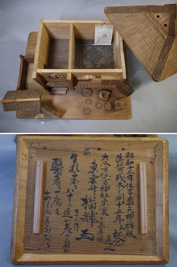 木彫細工　茅葺古民家　東雲斎松田光甫作　兵庫県歴史研究家　S15年　住吉神社残木