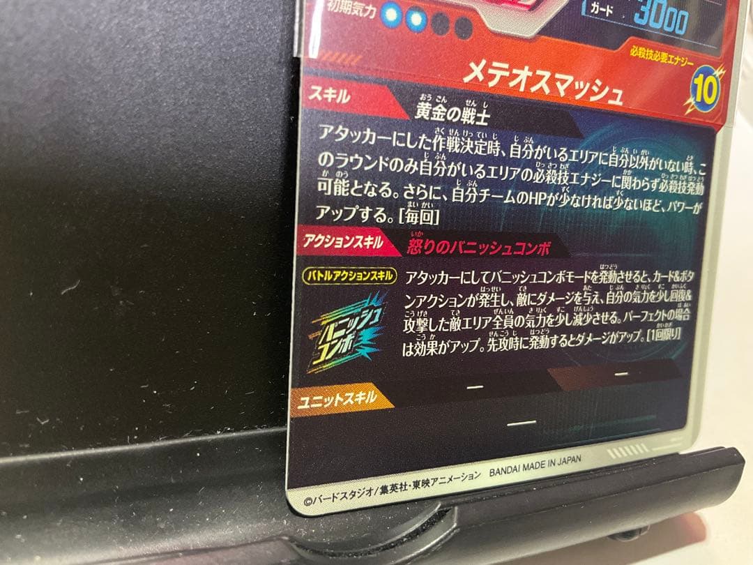 ドラゴンボールスーパーダイバーズ SDV2-018 パラレル 孫悟空