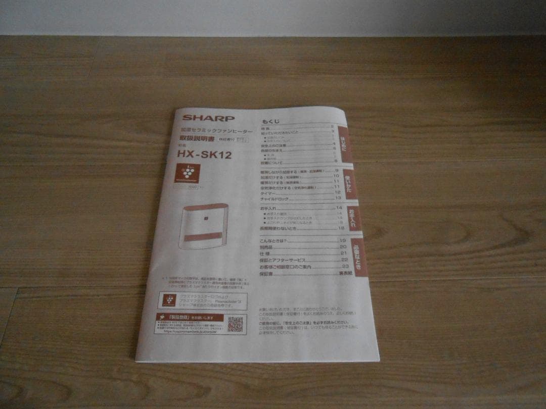 直接引取可 高年式 SHARP 加湿セラミックファンヒーター 近隣配送可能