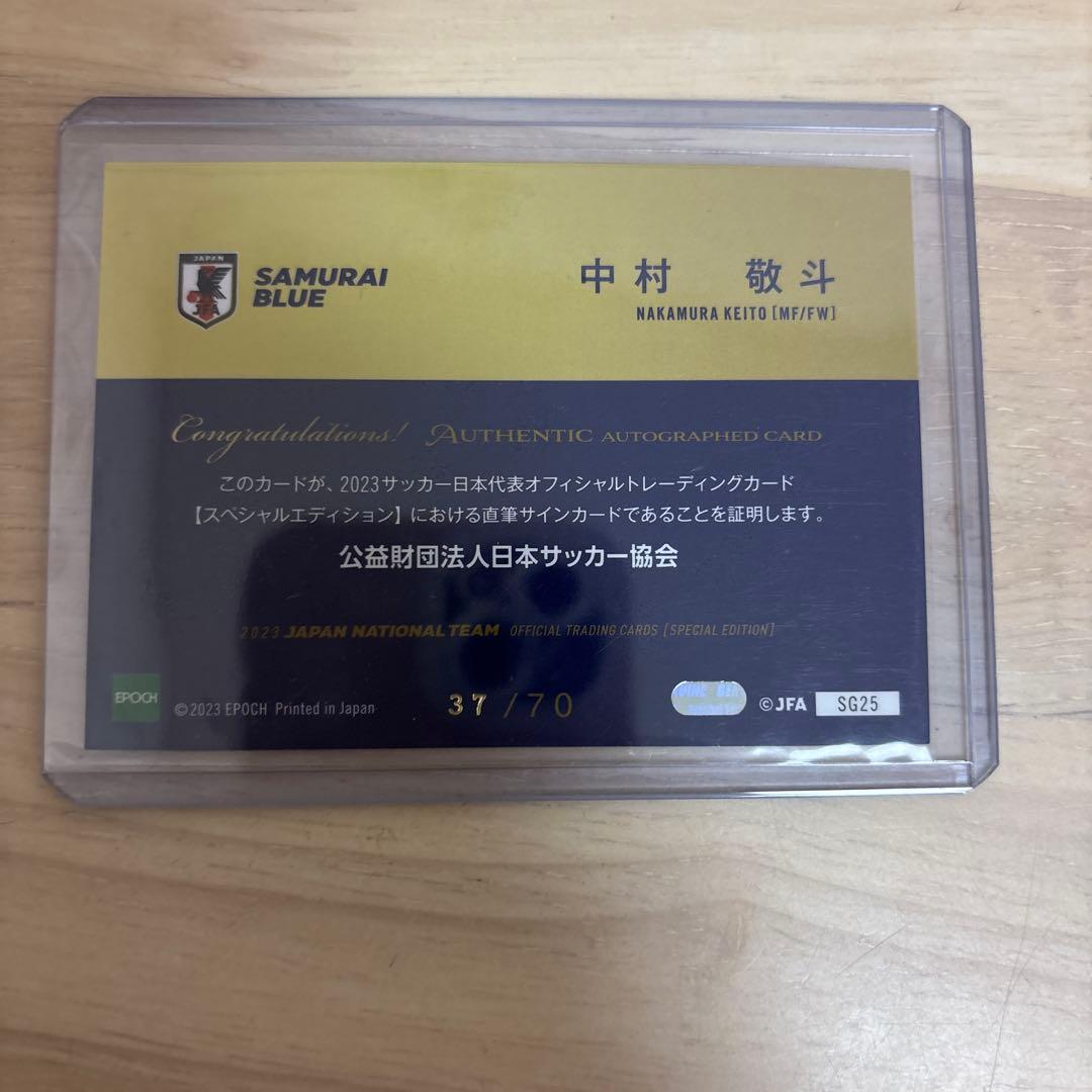中村敬斗 2023日本代表カード 直筆サイン入り