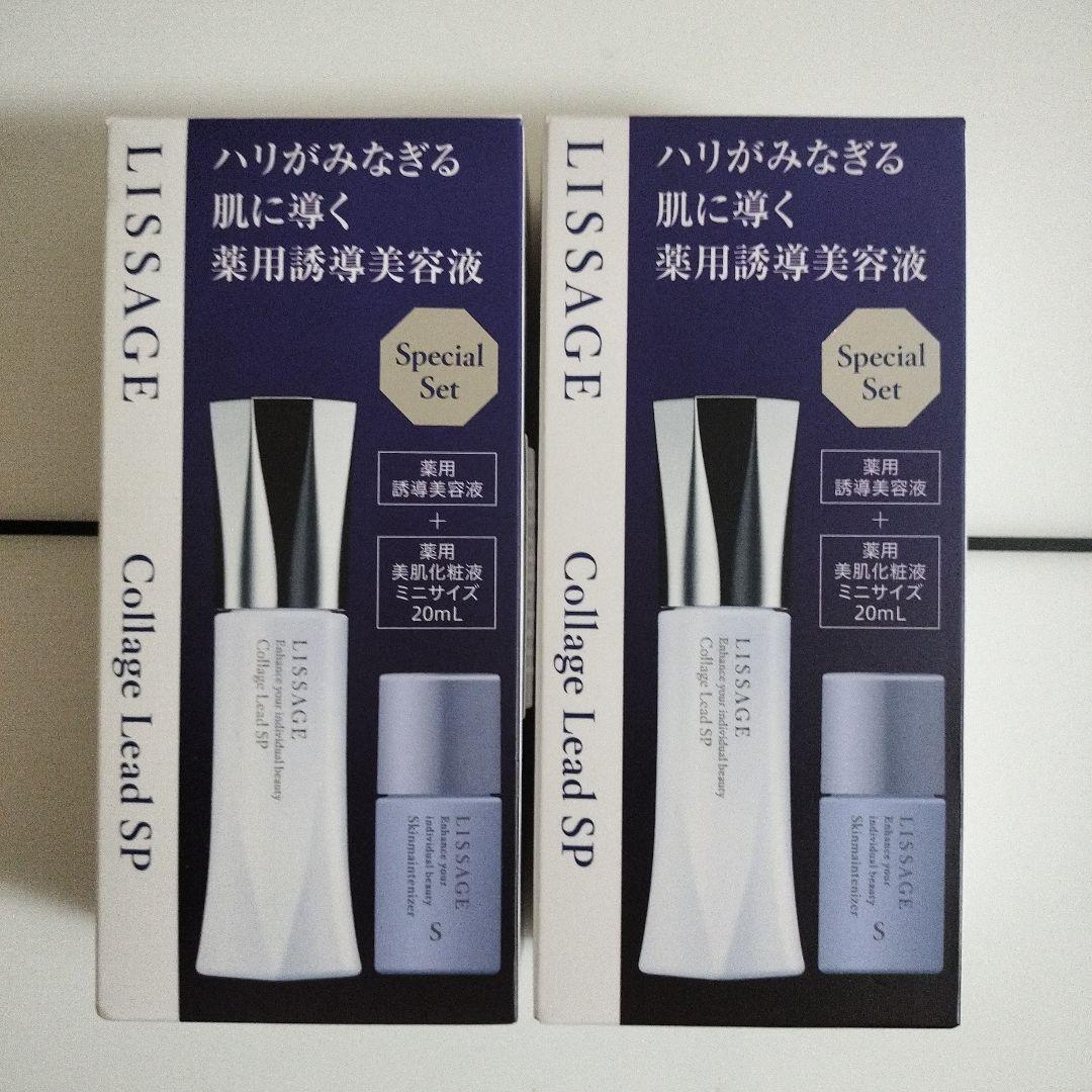 リサージ　コラゲリードSP　2個セット