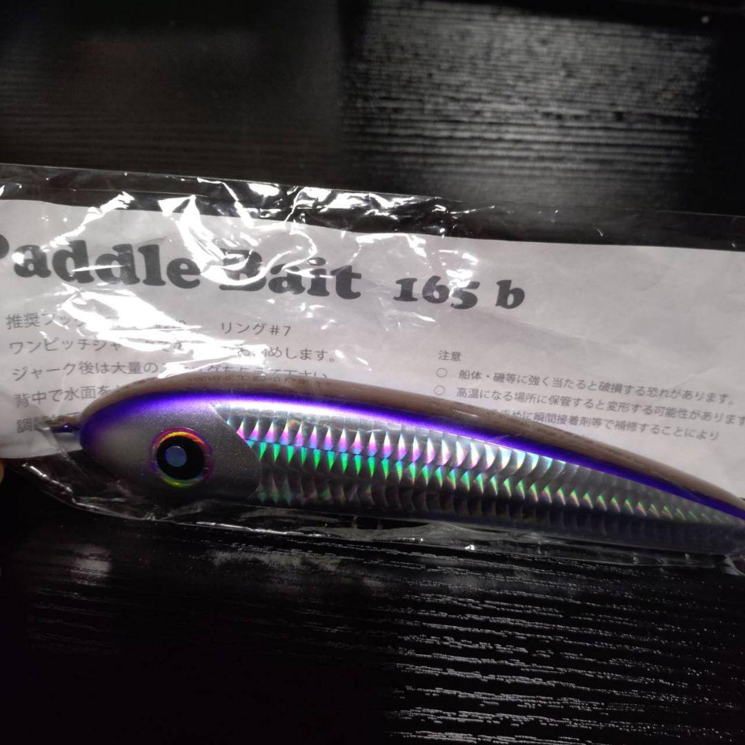 ルアー・フライ Paddle Bait 165 b