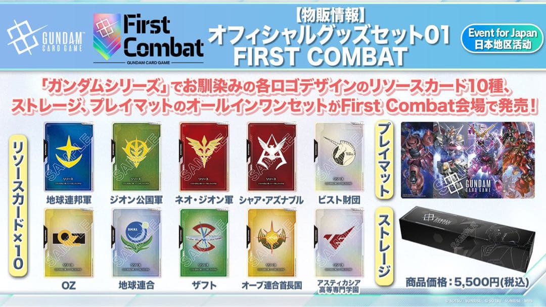 ガンダムカードゲーム　オフィシャルグッズセット01 FIRST COMBAT新品