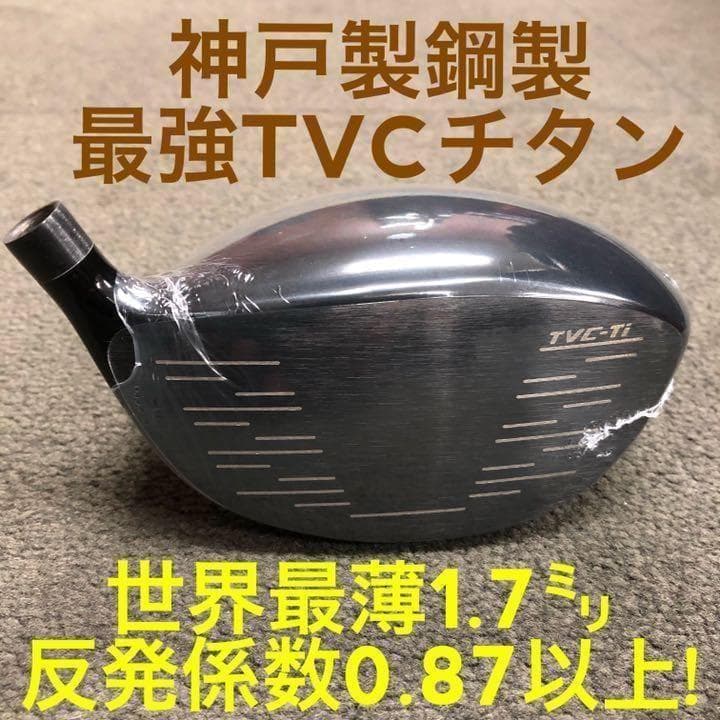 【左ヘッドのみ】世界最薄超高反発で40yUP☆ マキシマックス ブラックプレミア