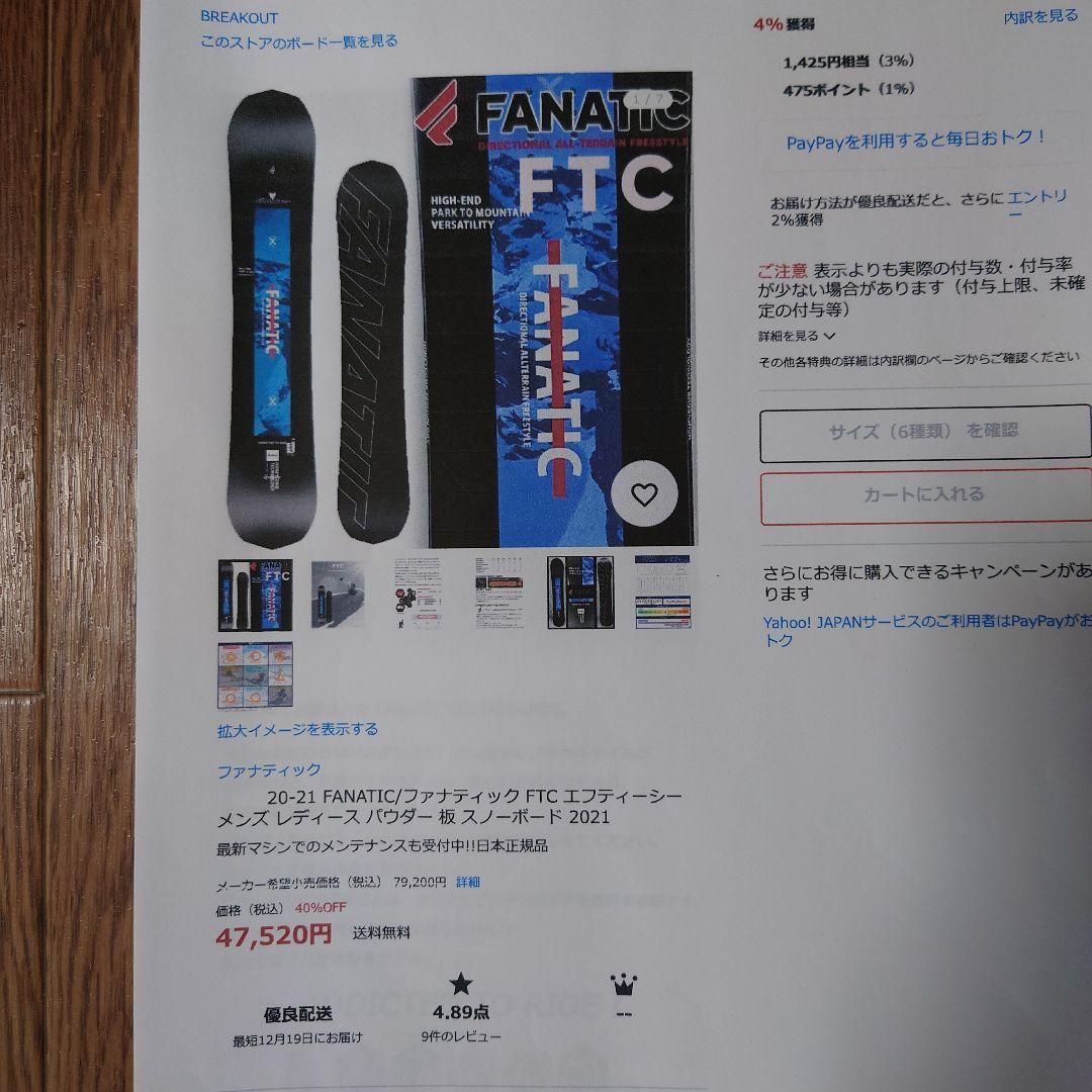 FANATIC/FTC美品スノボー板153センチ（実測151㌢）20-21