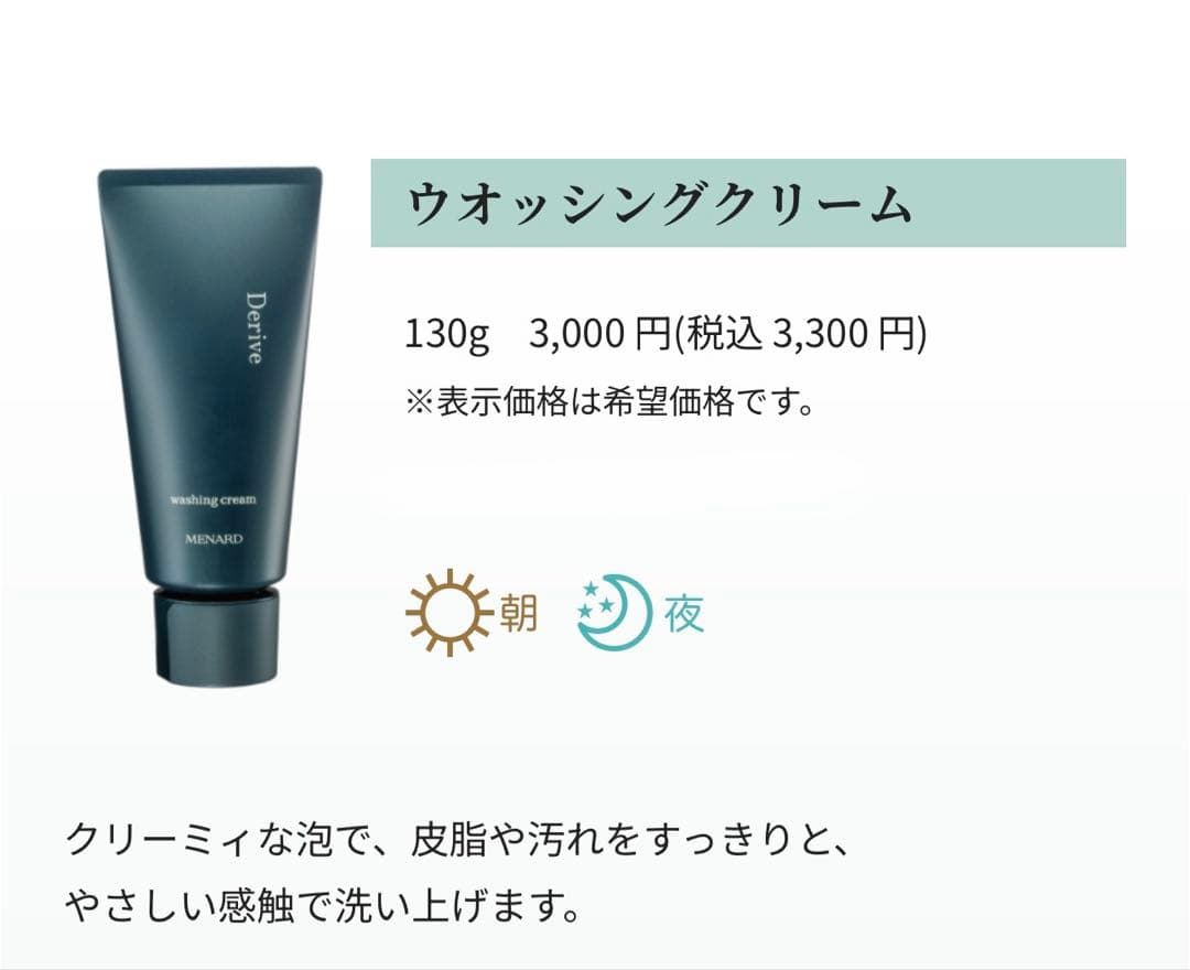 正規品メナード　デライブ 3点セット