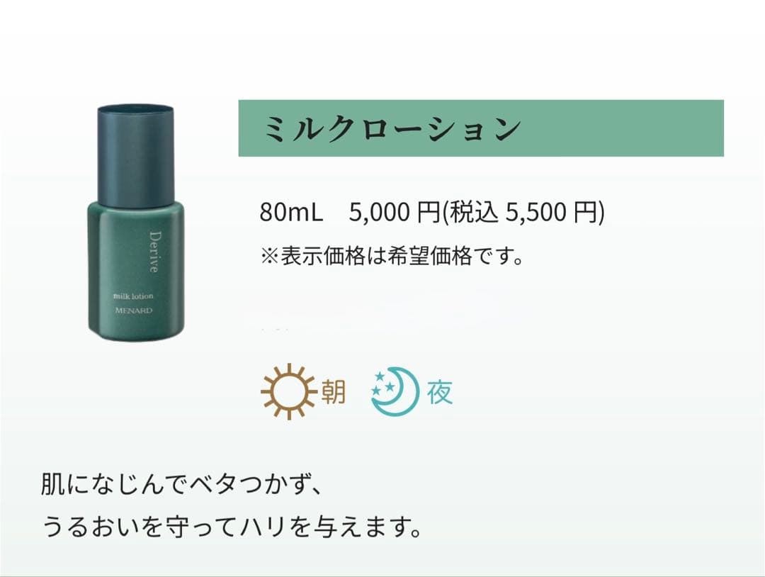 正規品メナード　デライブ 3点セット