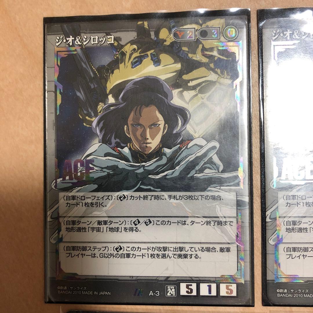 ガンダムウォー ジ・オ&シロッコ 5枚まで