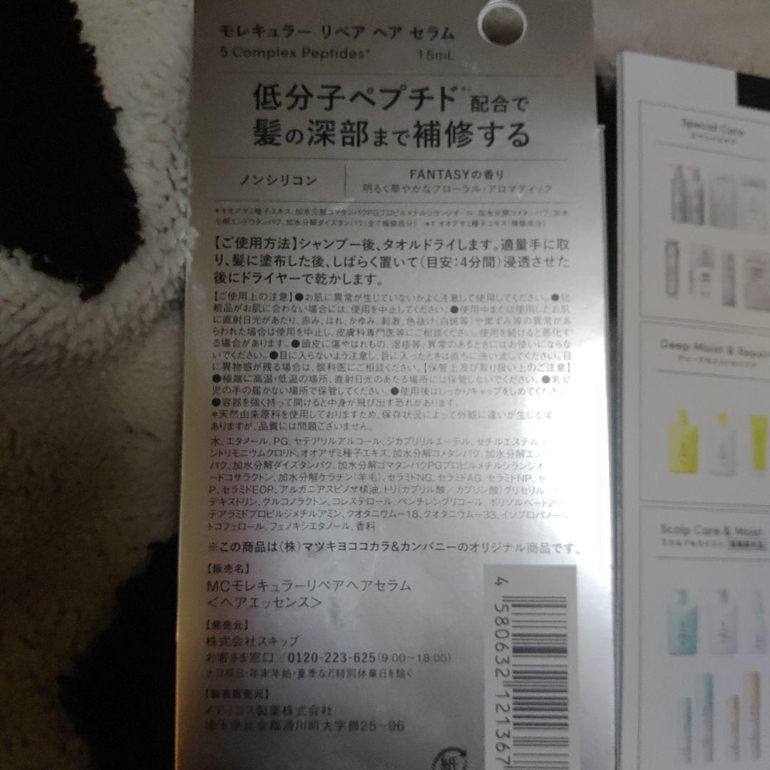 MQURE モレキュラー シャンプー トリートメント 5点セット♡