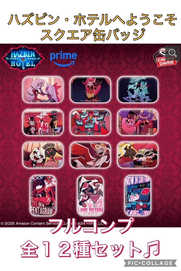 ハズビン・ホテルへようこそ◾︎スクエア缶バッジ フルコンプ 全１２種セット♫