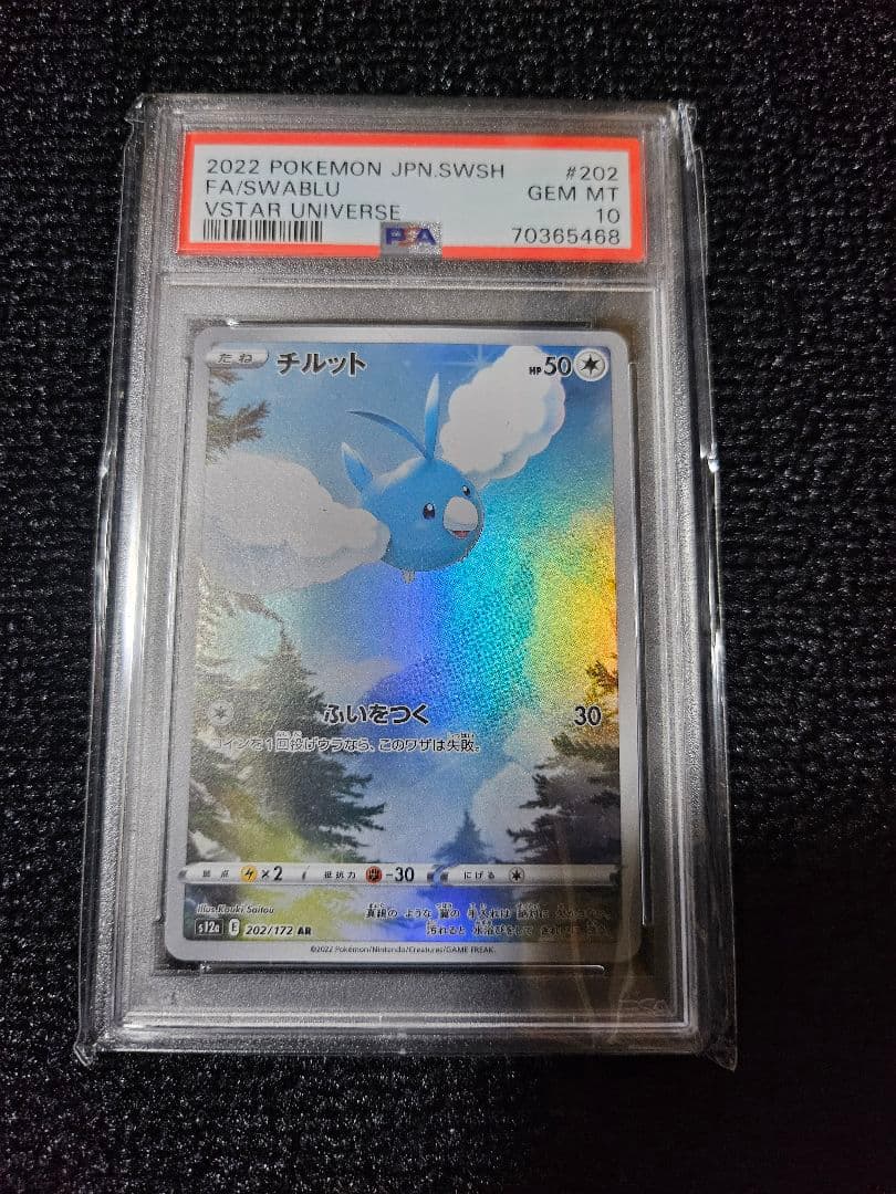 【PSA10 9連番】最終値下げvstarユニバース AR9枚セット ピカチュウ