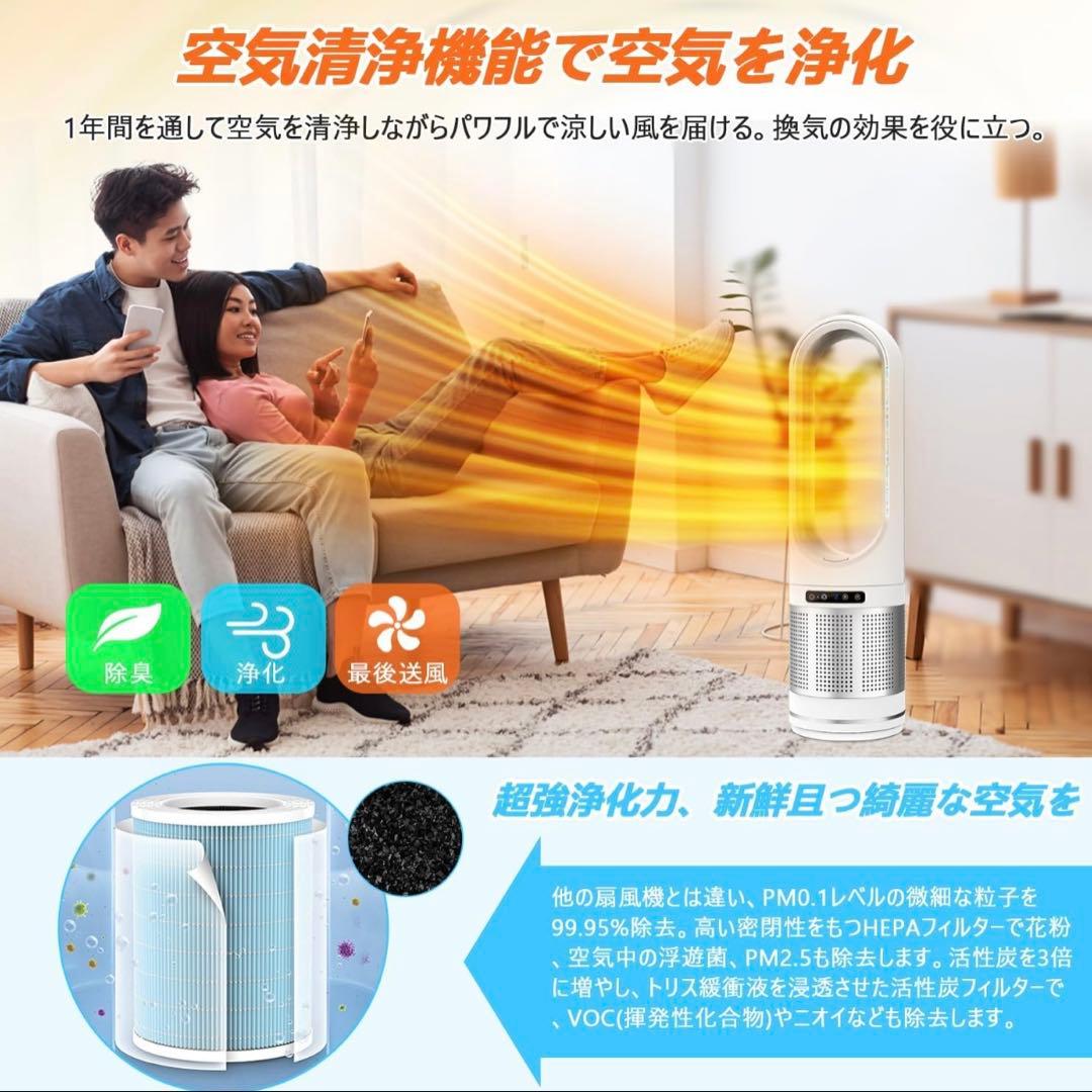 冷暖兼用・空気清浄機能付き 羽なし扇風機