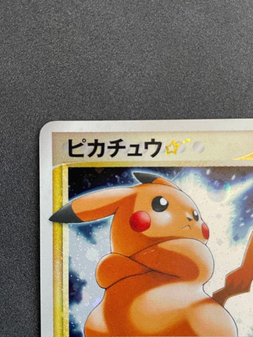 レ*ト様 ピカチュウ ゴールドスター ☆