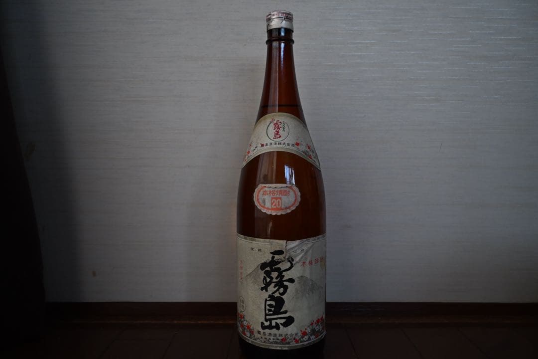 霧島焼酎40年以上古焼酎