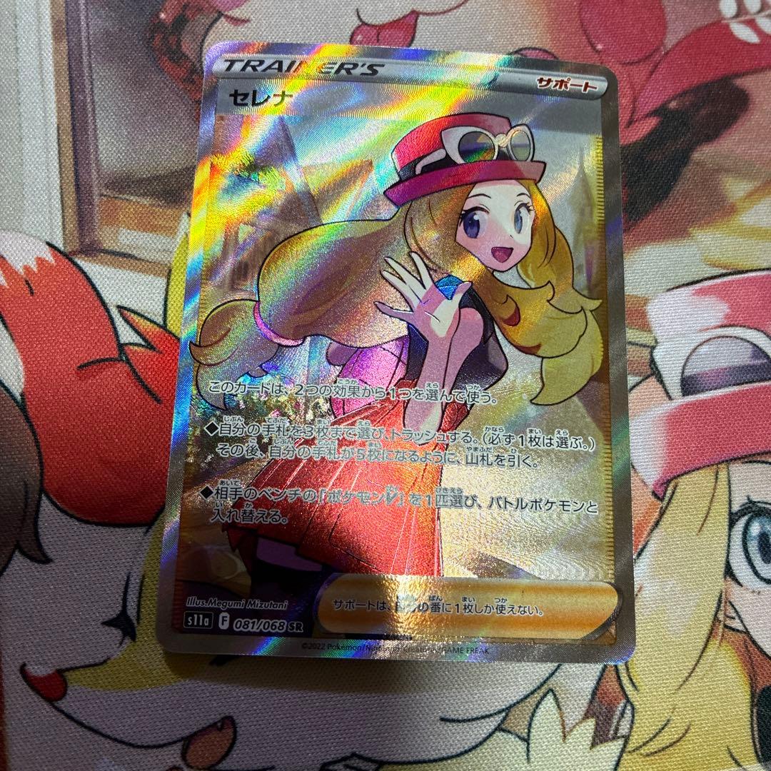 セレナ sr ポケモンカード
