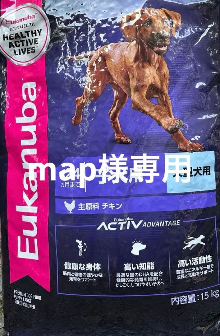 ユーカヌバ 大型犬 パピー15キロ