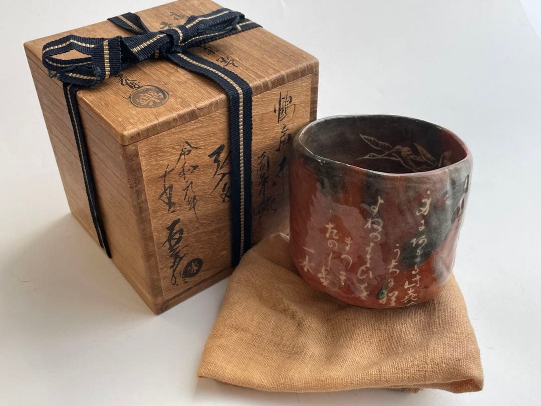 陶芸家　十二代　樂吉左衛門　弘入　鶴之画　赤筒茶碗　十五代識箱　共箱　赤楽茶碗