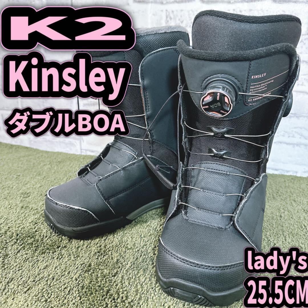 K2 Kinsley レディース 25.5cm ダブルBOA スノーボードブーツ