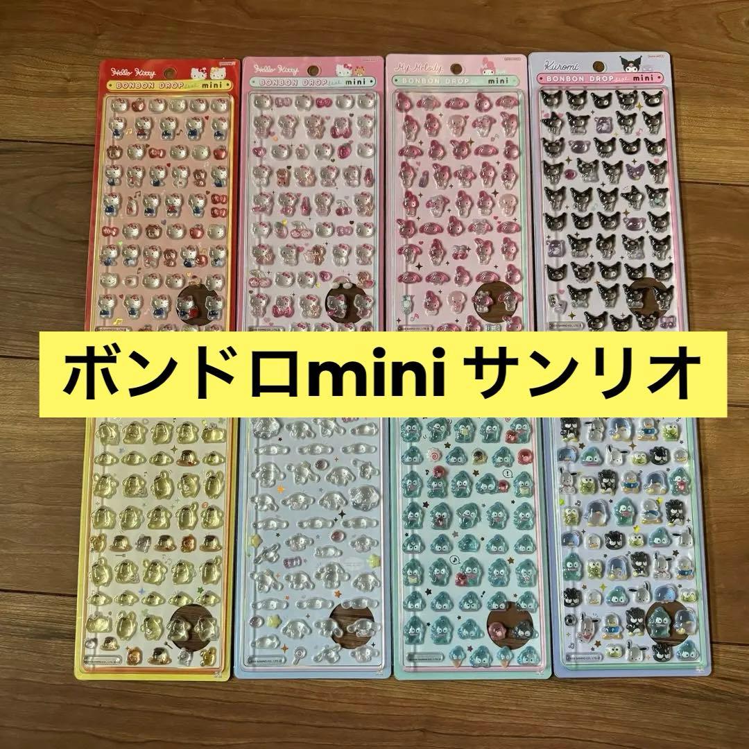 ボンボンドロップシール　サンリオミニ　mini 8種類