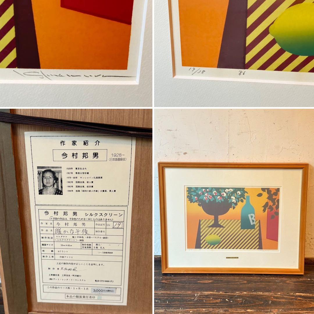 ⑧ 絵画 リトグラフ セット 渡辺定雄 他 直筆サイン入 インテリア 額縁