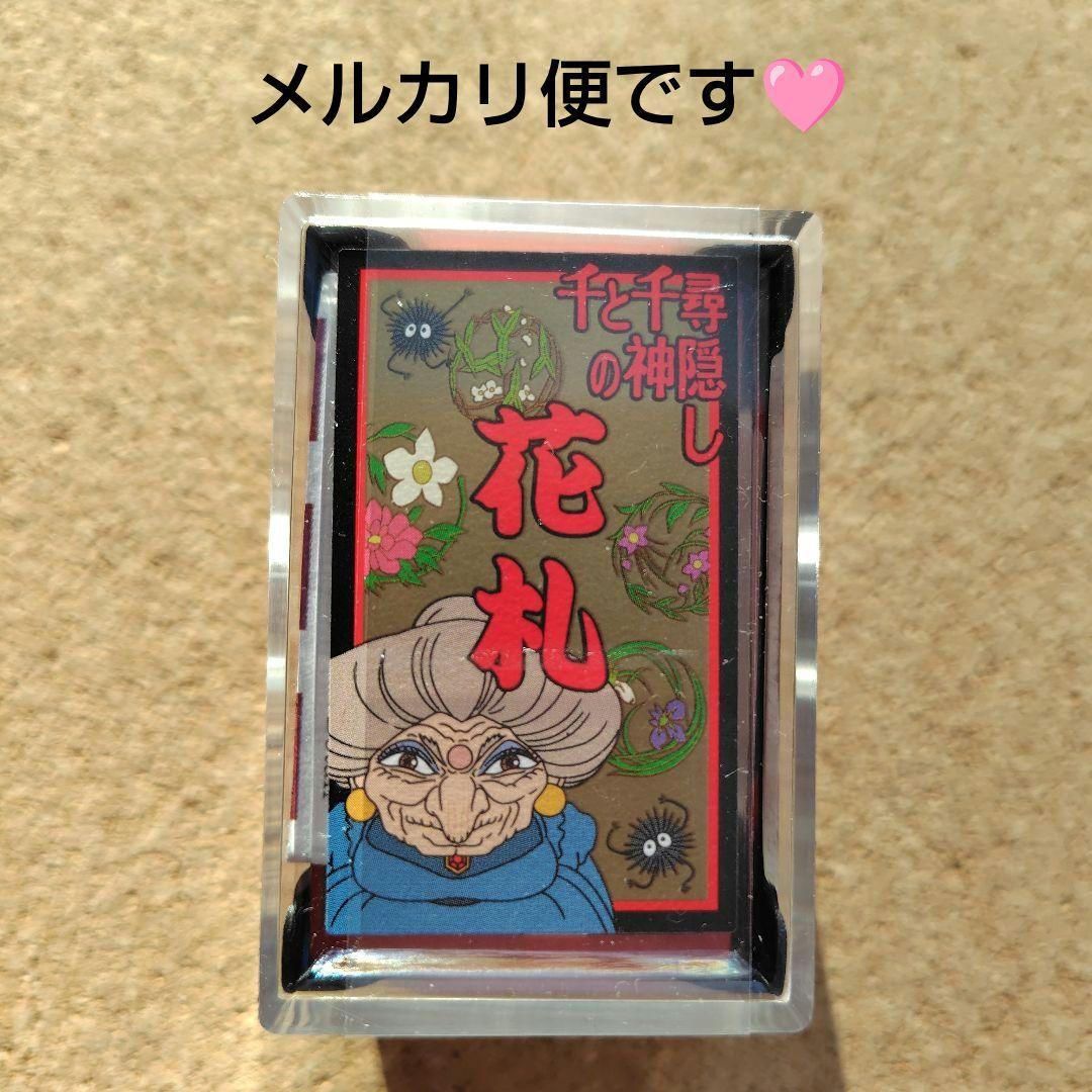 【新品・未開封品】　千と千尋の神隠し　花札　湯婆婆　スタジオジブリ