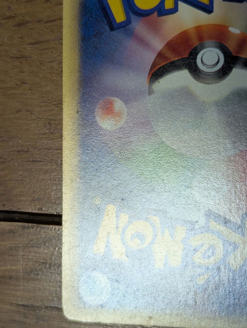 ワタルのリザードン ● ポケモンカード★VS 097/141