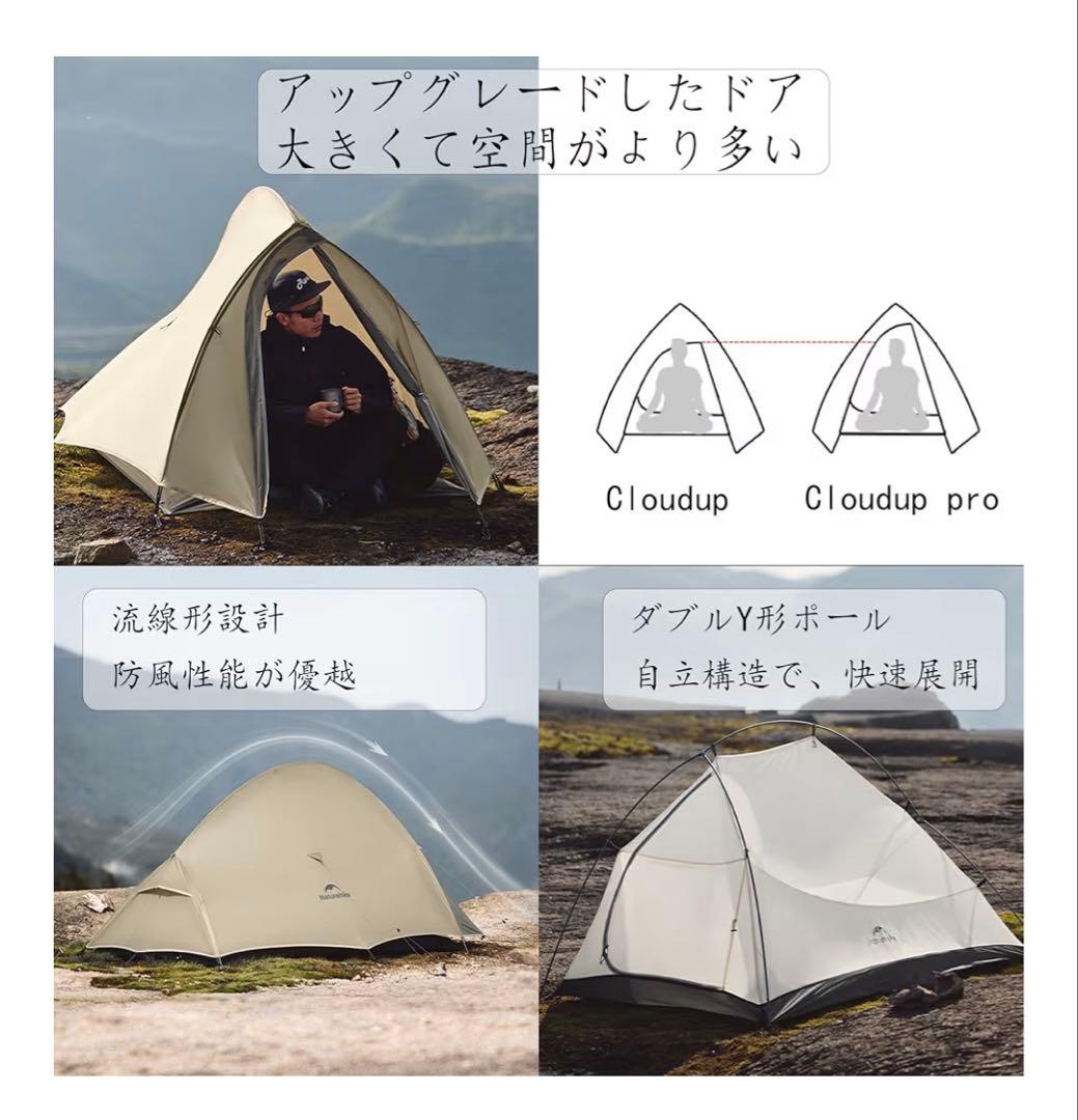 Naturehike Cloud up 2 Pro テント