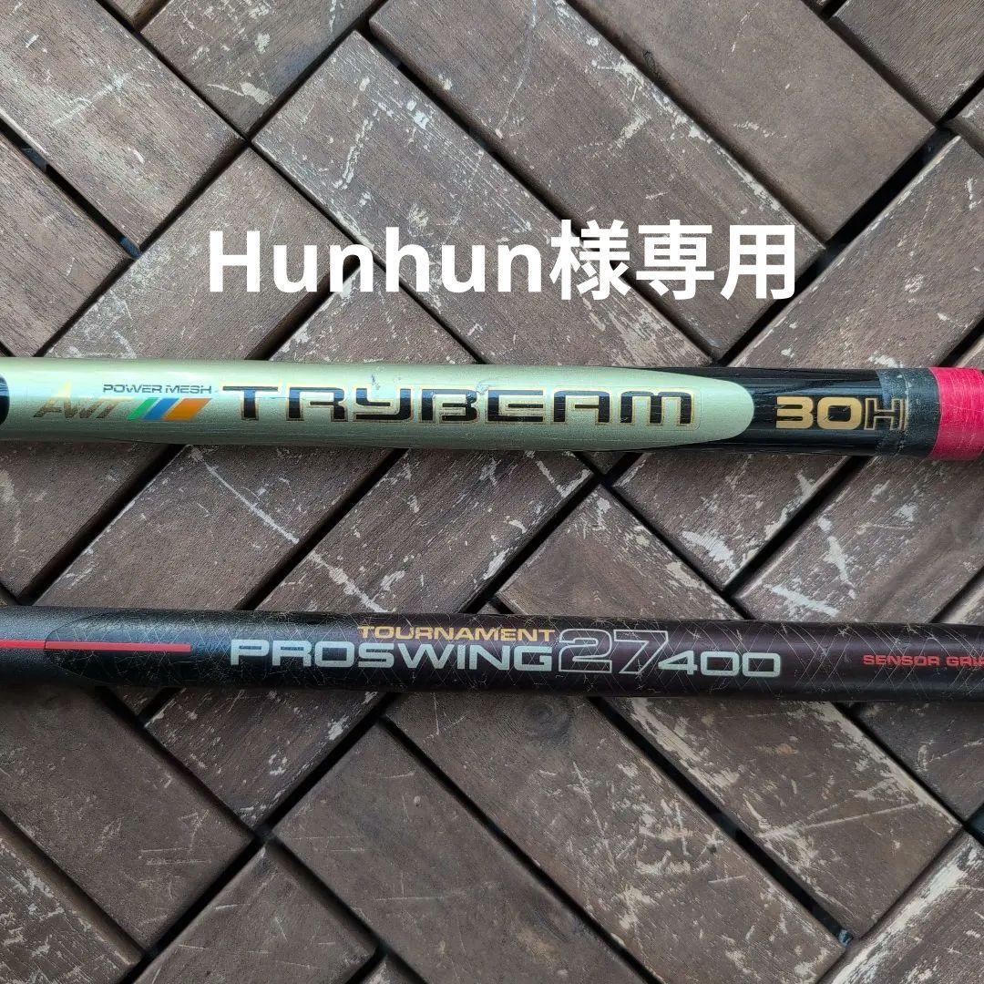 DAIWA トーナメント投げ竿 プロスイング27−400＆ トライビーム405