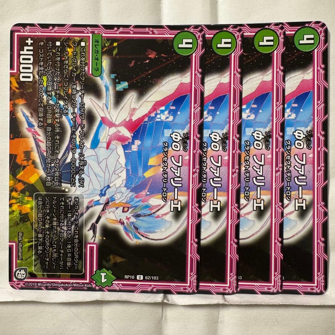 デュエルマスターズ φο ファリーエ