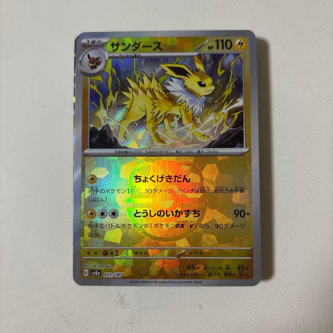 サンダース SV8a テラスタルフェスex 051/187 マスボミラー