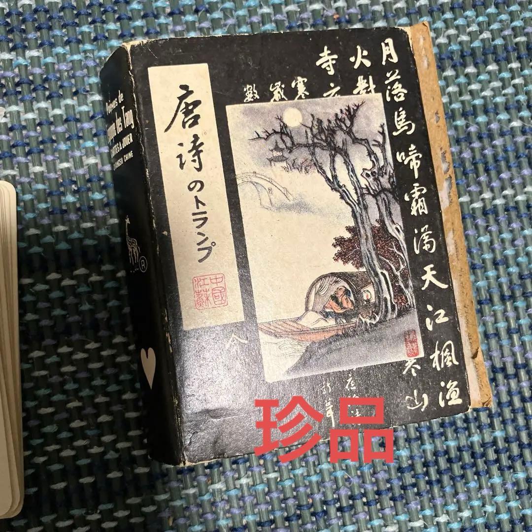 唐詩のトランプ 2枚のジョーカー付き