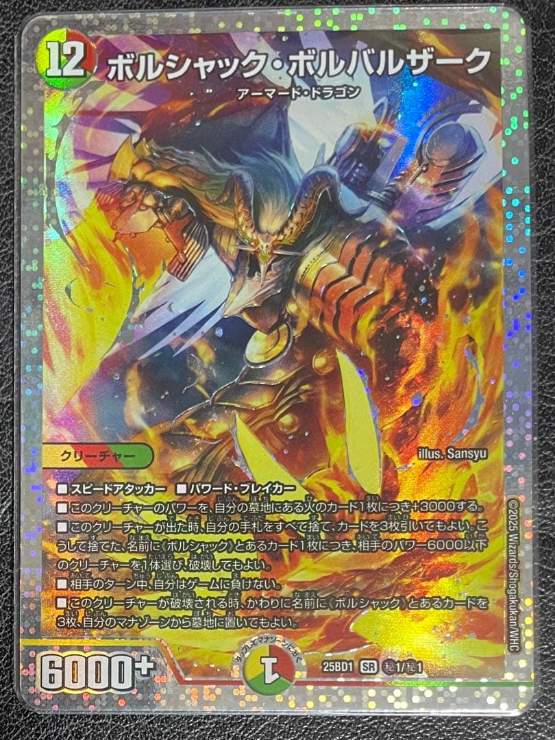 【本日中値下げ】ボルシャックボルバルザーク シークレット　秘1 ダイヤ シク