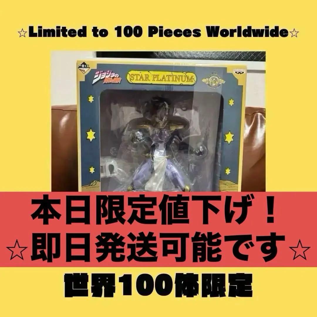 【超美品！限定特別カラー！】ジョジョの奇妙な冒険スタープラチナ