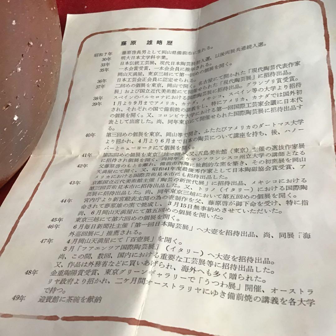 人間国宝藤原雄作陶の壺父藤原啓人間国宝特別出品です‼️