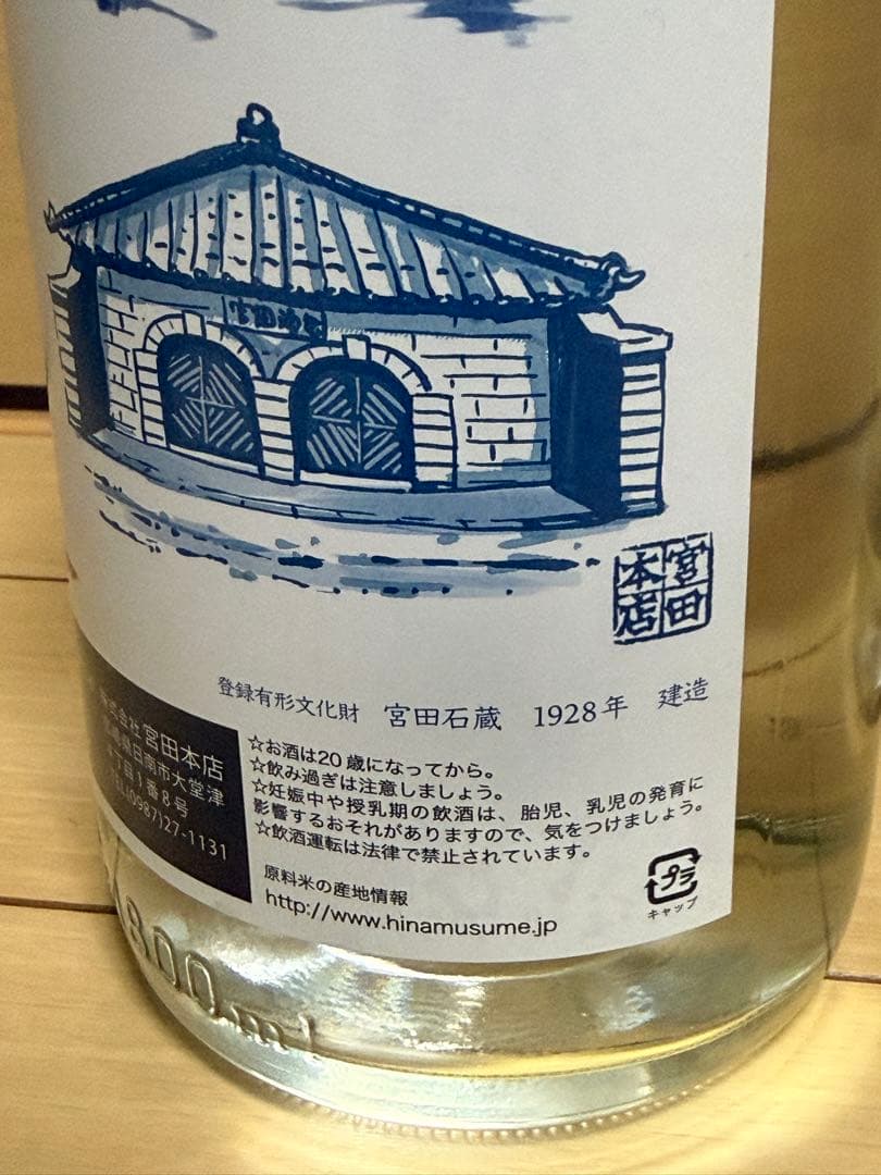 ★宮田本店★日南娘 ジョイホワイト コナイシン25度 1800ml 2本セット