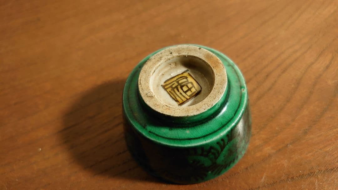 古九谷　九谷焼　吉田屋窯　松山窯　青九谷　青手　盃　時代盃　１客