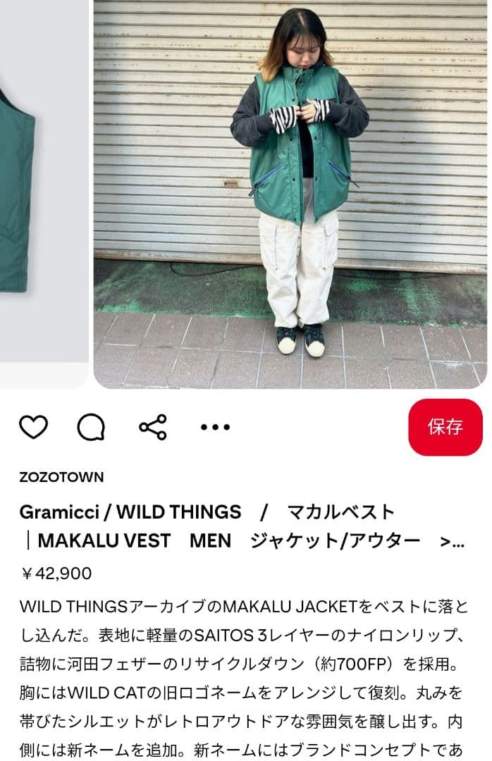 WILD THINGS 　マカルベスト　グリーン
