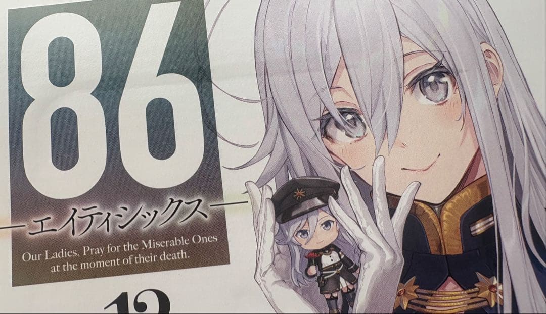 エイティシックス　ねんどろいど　レーナ