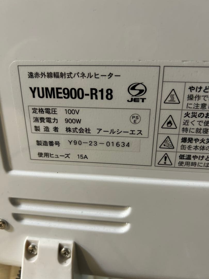 2028年まで保証あり遠赤外線パネルヒーター 夢暖望 900型超美品