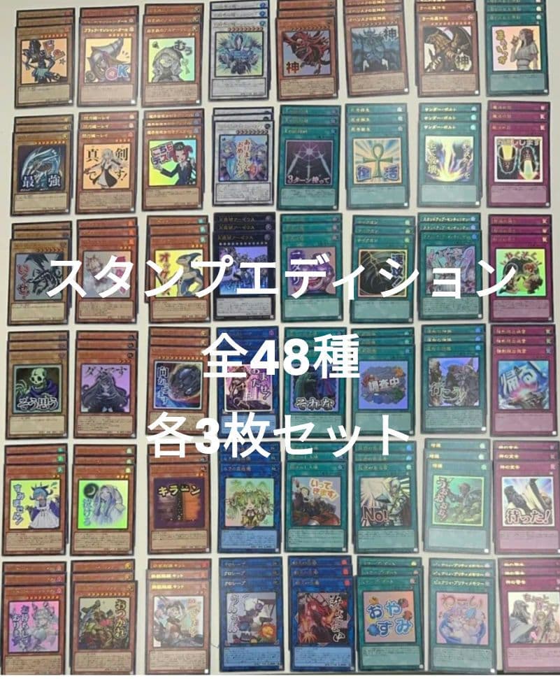 遊戯王STAMP EDITIONスタンプウルトラレア全種コンプリート各3枚まとめ