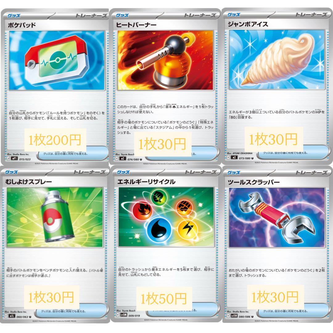 ポケモンカード トレーナーズ グッズ、ポケモンのどうぐ