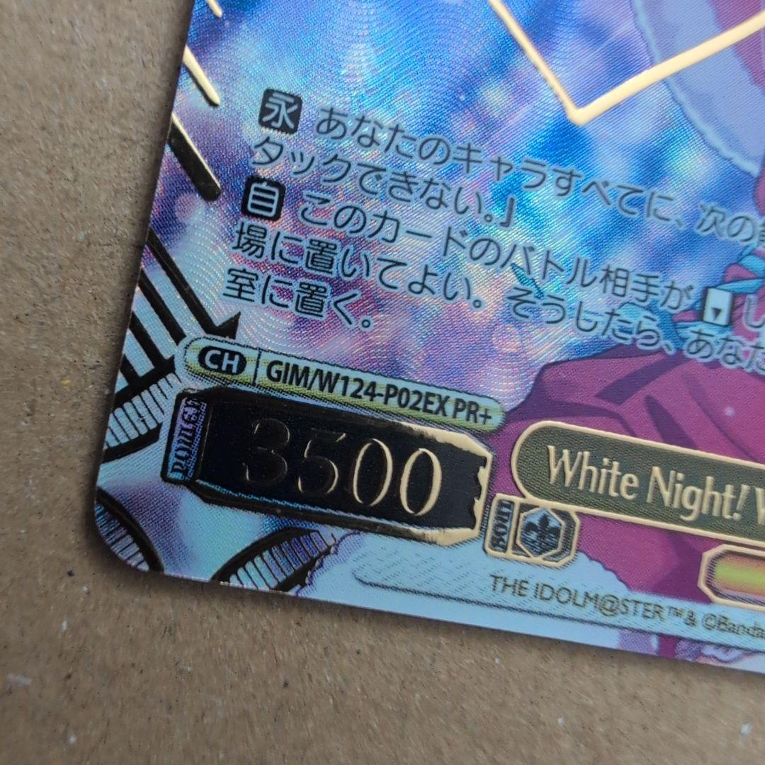 ヴァイス　White Night! White Wish! 　藤田ことね PR+