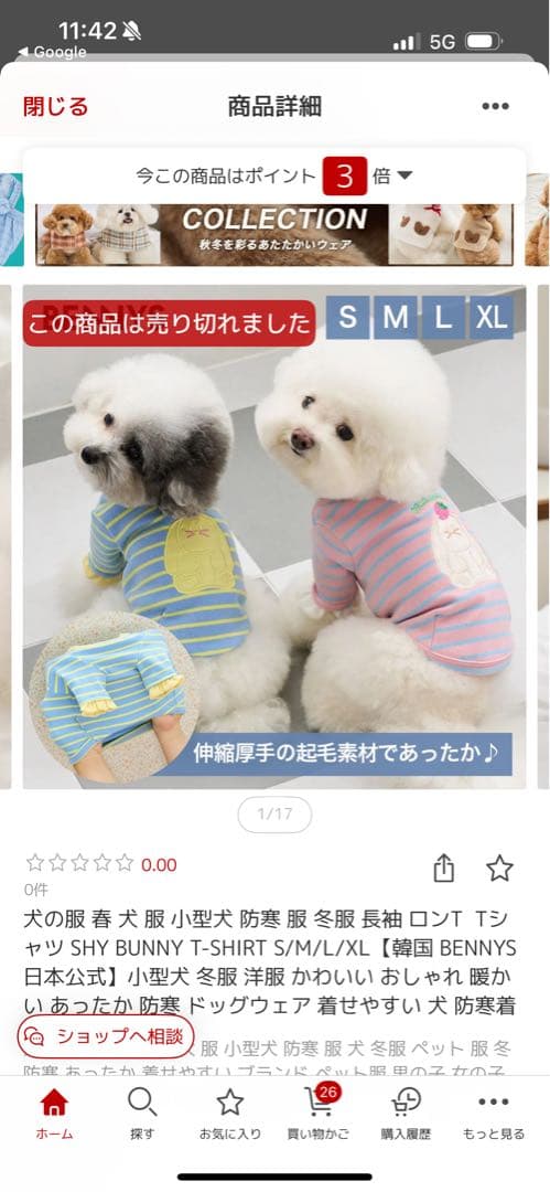 犬服セット M