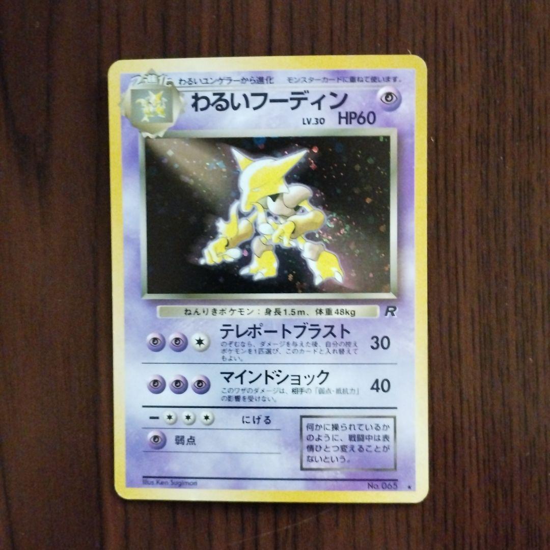 ポケモンカードセット　旧裏