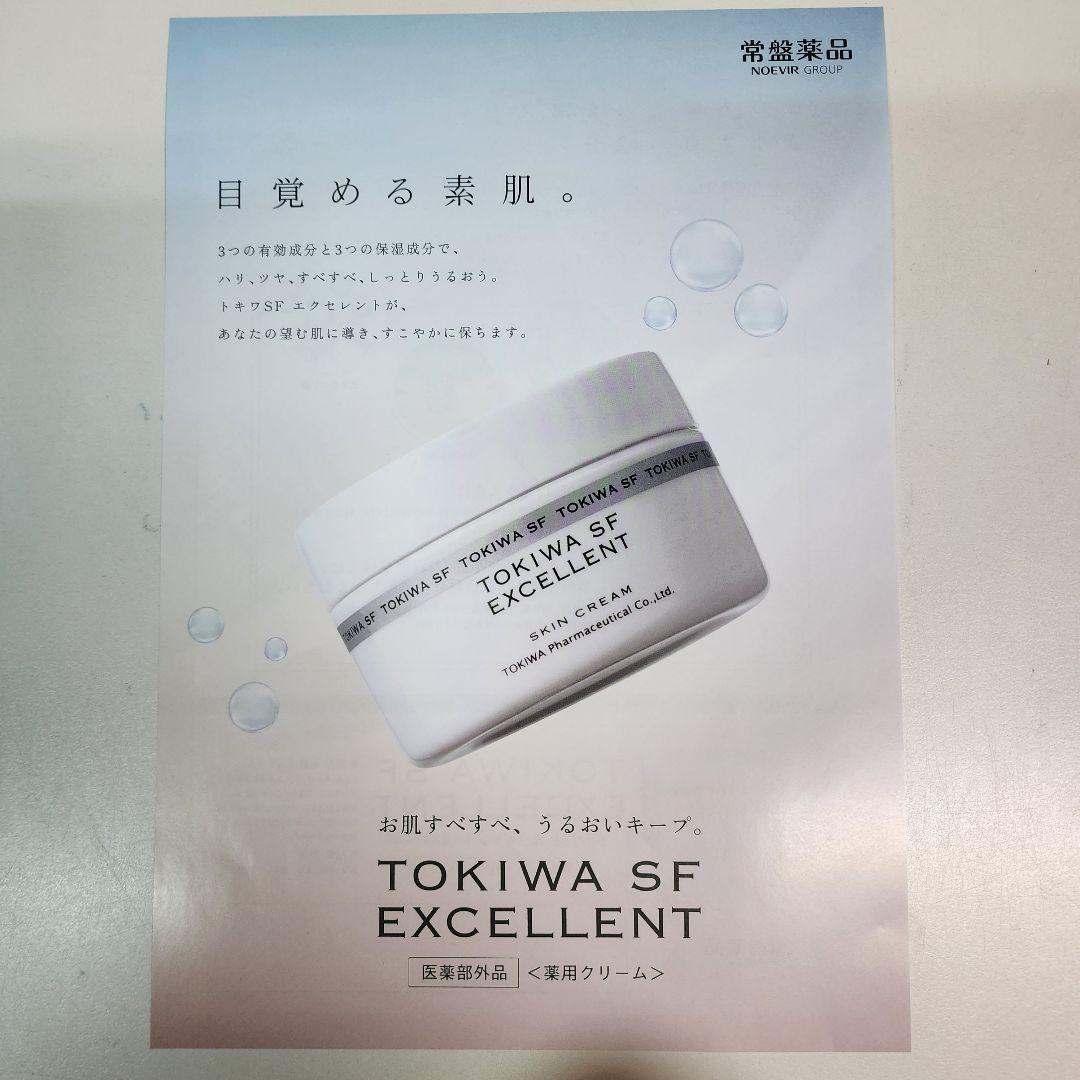 トキワ　スキンフード　6個　ハリ　弾力　保湿　プラセンタ　ローヤルゼリ