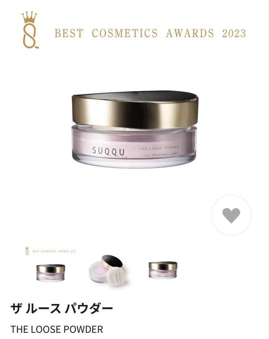 SUQQU ザルースパウダー