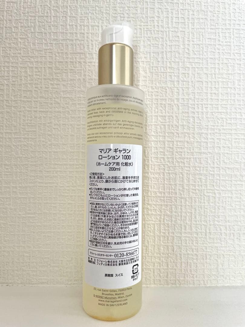 【未使用に近い・正規品】マリアギャラン　ローション1000 化粧水